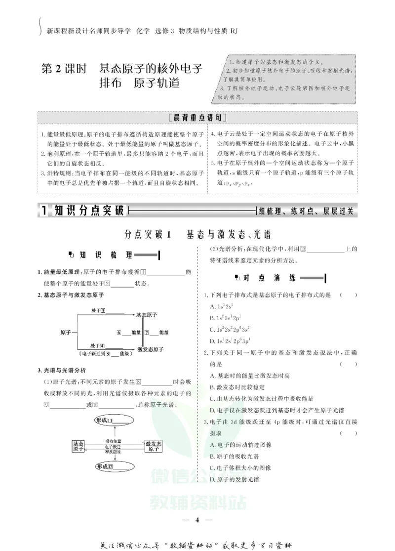 名师同步导学化学人教版选修3_名师同步导学_高中化学