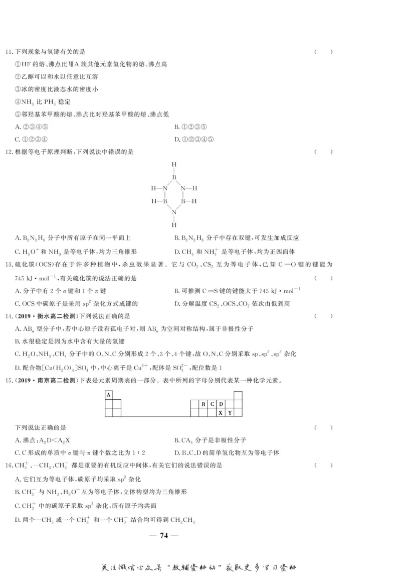名师同步导学化学人教版选修3_名师同步导学_高中化学
