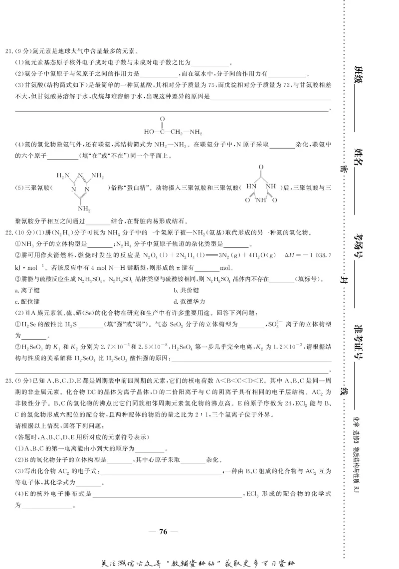 名师同步导学化学人教版选修3_名师同步导学_高中化学
