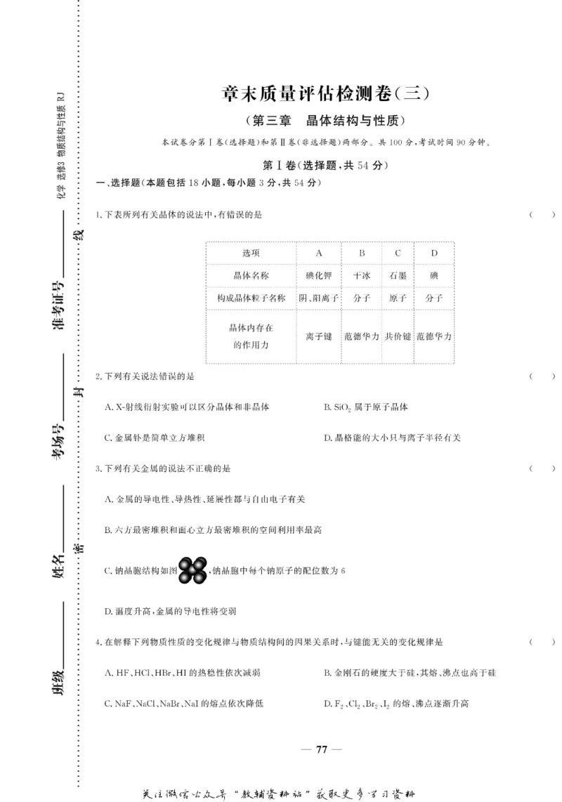 名师同步导学化学人教版选修3_名师同步导学_高中化学