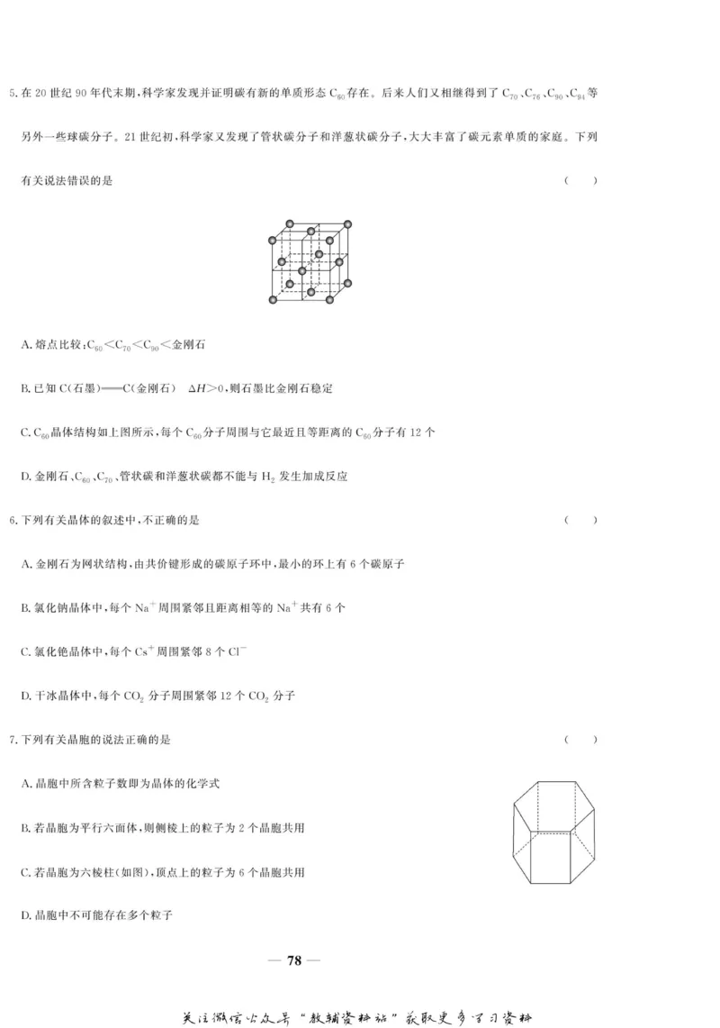 名师同步导学化学人教版选修3_名师同步导学_高中化学