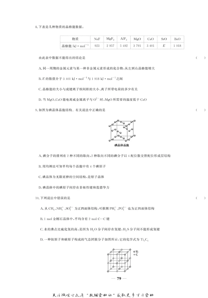 名师同步导学化学人教版选修3_名师同步导学_高中化学
