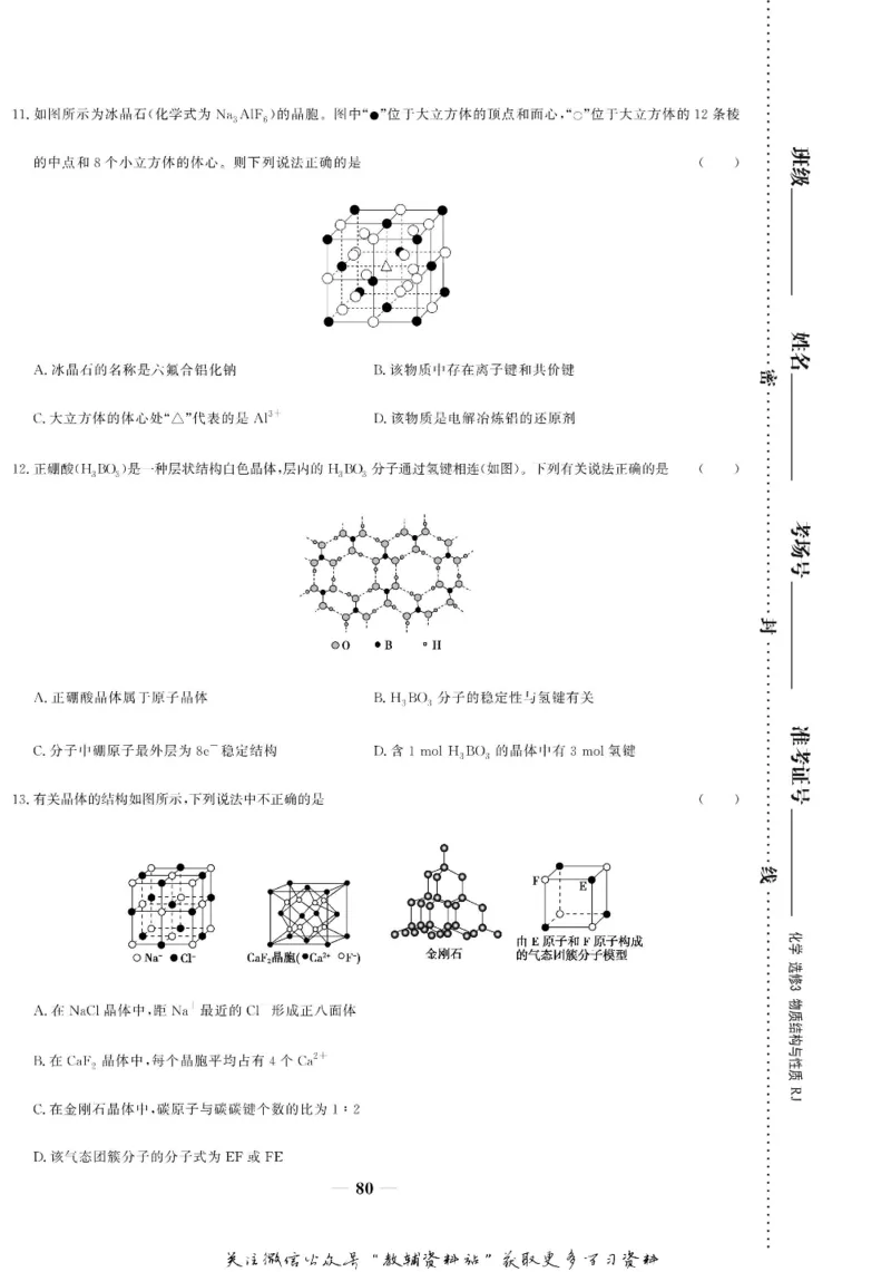 名师同步导学化学人教版选修3_名师同步导学_高中化学