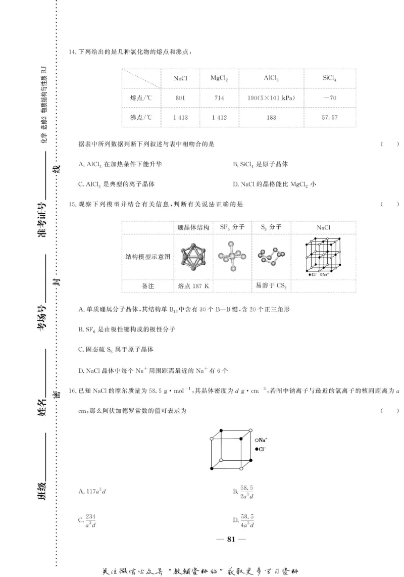 名师同步导学化学人教版选修3_名师同步导学_高中化学