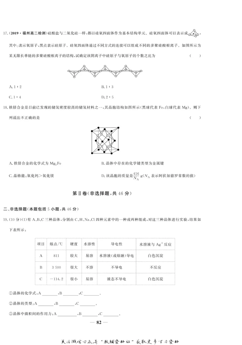 名师同步导学化学人教版选修3_名师同步导学_高中化学