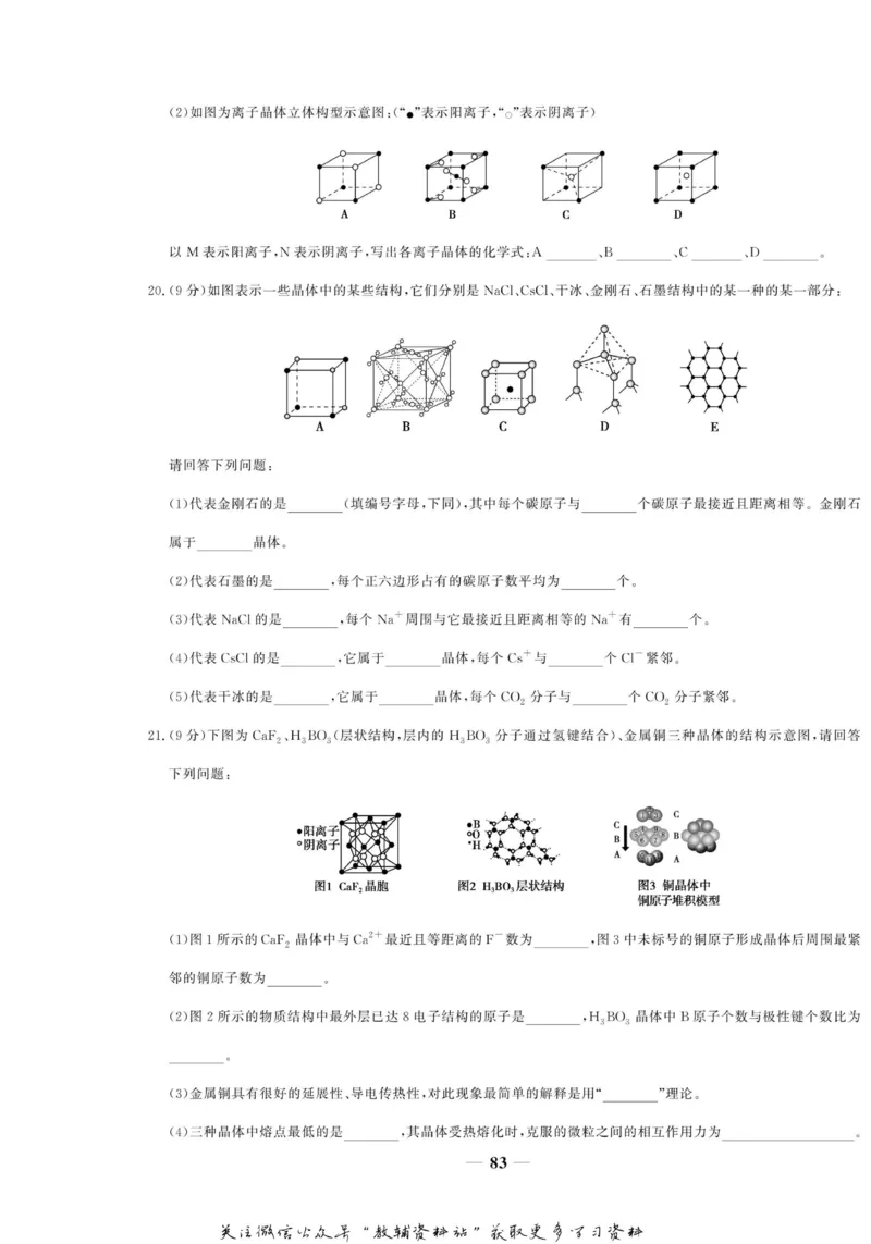 名师同步导学化学人教版选修3_名师同步导学_高中化学