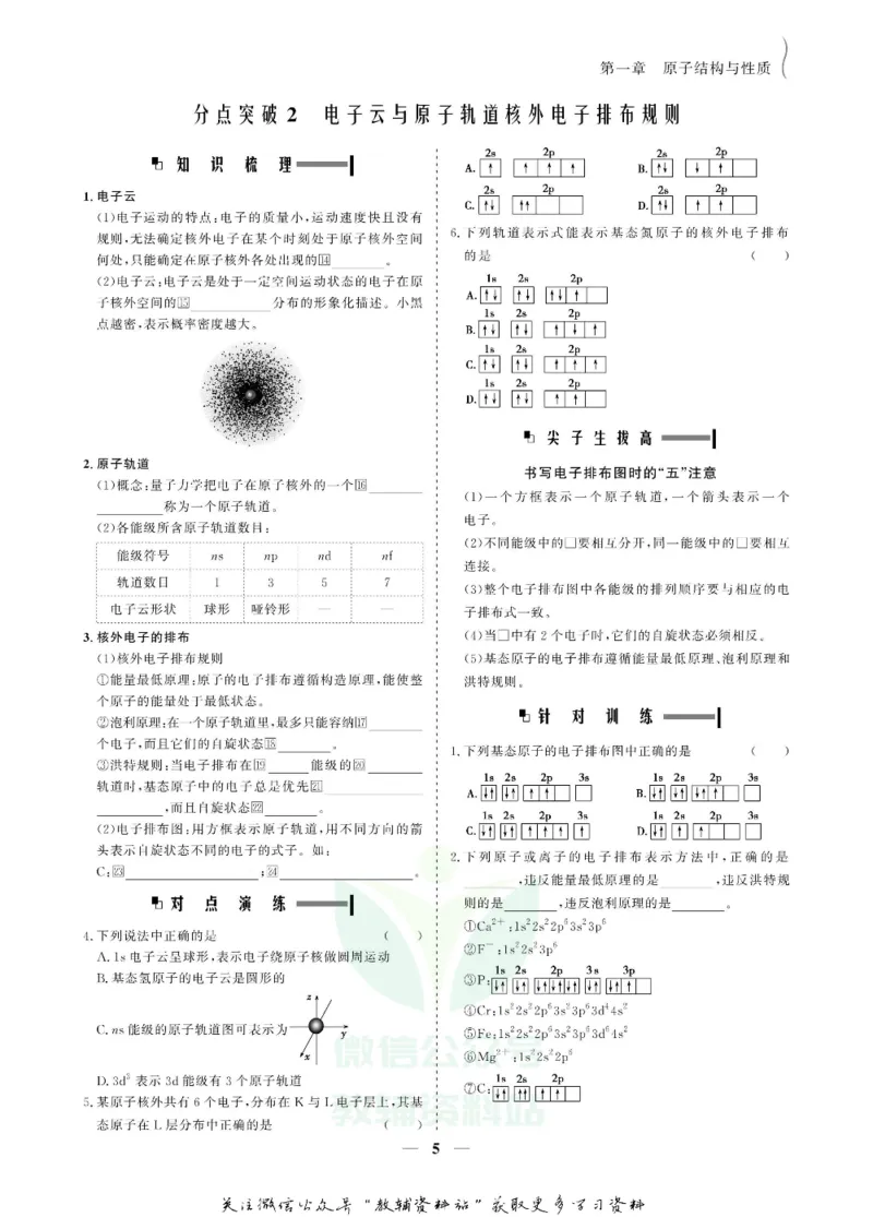 名师同步导学化学人教版选修3_名师同步导学_高中化学