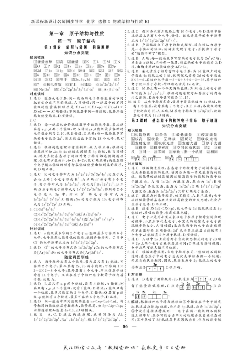 名师同步导学化学人教版选修3_名师同步导学_高中化学