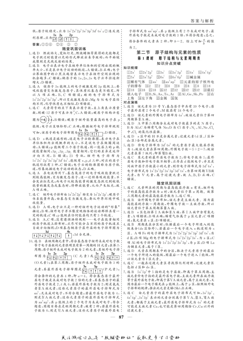名师同步导学化学人教版选修3_名师同步导学_高中化学