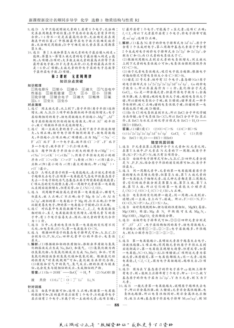 名师同步导学化学人教版选修3_名师同步导学_高中化学