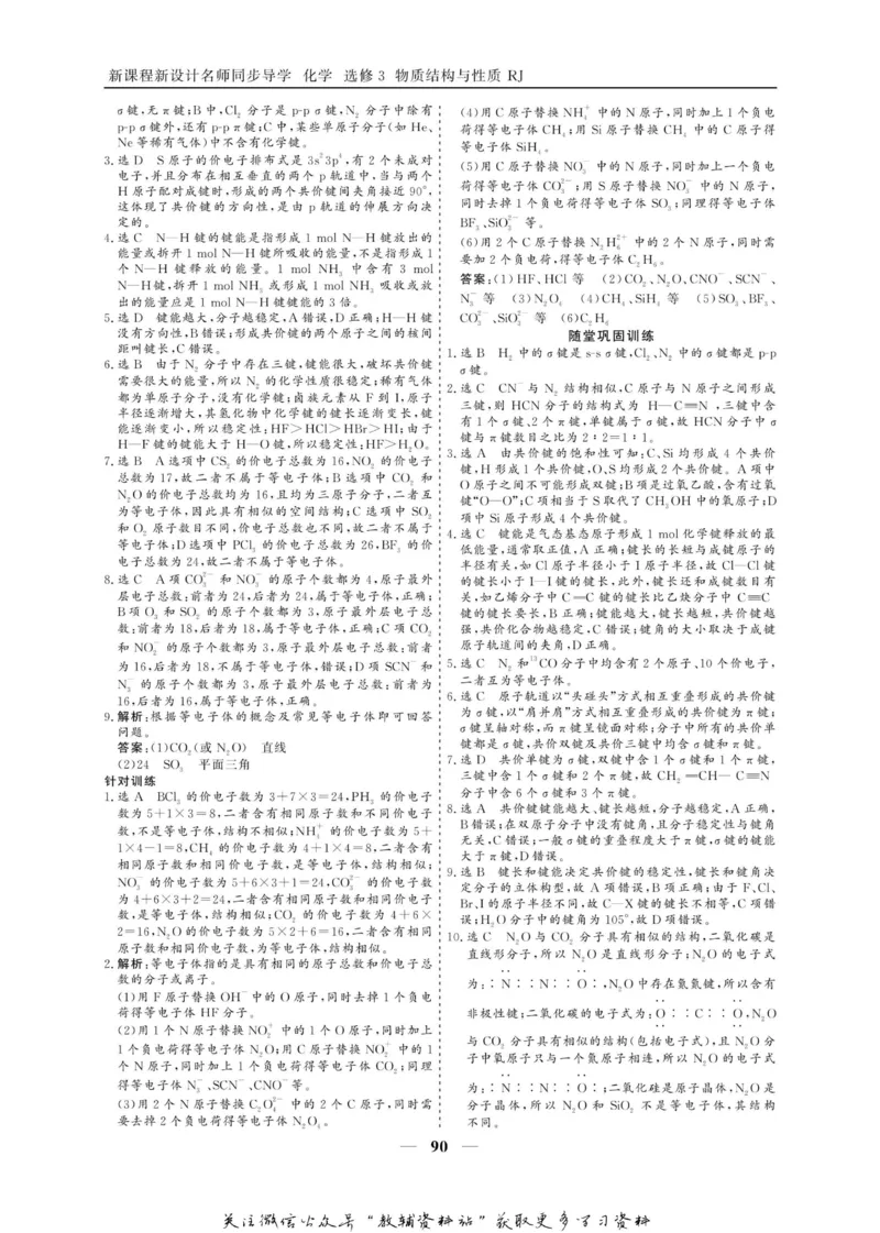 名师同步导学化学人教版选修3_名师同步导学_高中化学