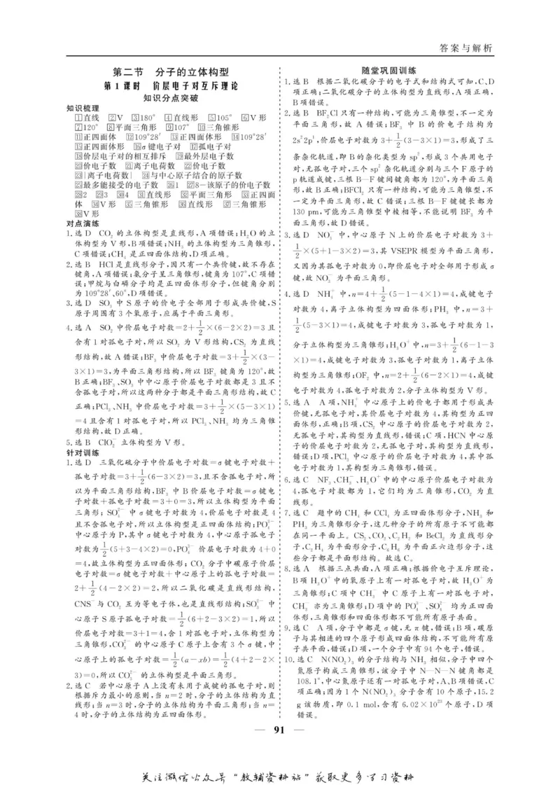 名师同步导学化学人教版选修3_名师同步导学_高中化学