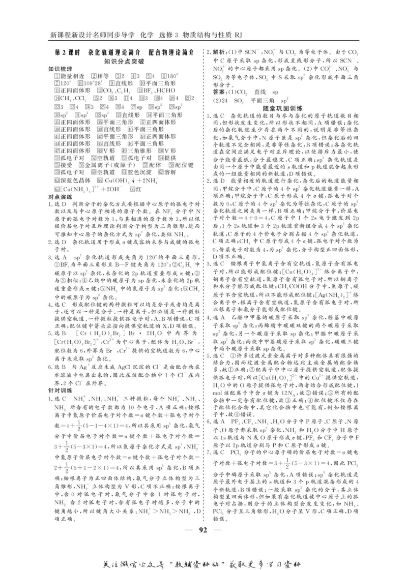 名师同步导学化学人教版选修3_名师同步导学_高中化学