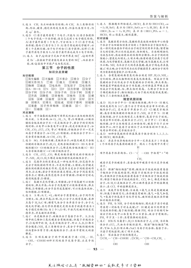 名师同步导学化学人教版选修3_名师同步导学_高中化学