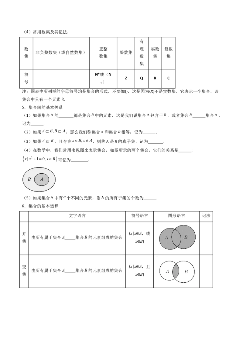 第01讲集合（原卷版）_2.2025数学总复习_2025年新高考资料_一轮复习_备战2025年高考数学一轮复习考点帮_备战2025年高考数学一轮复习考点帮（新高考通用）（完结）