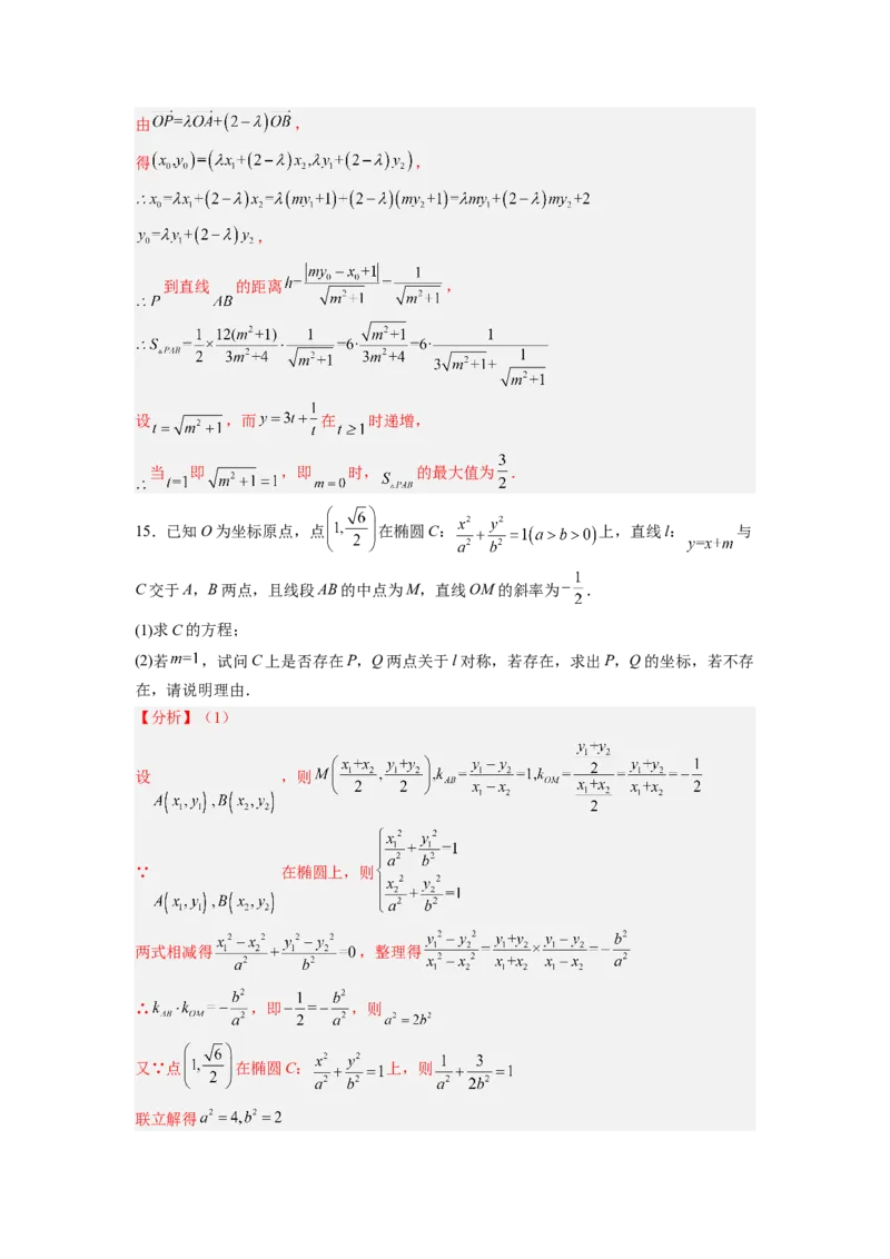 第01讲椭圆（练）-2023年高考数学一轮复习讲练测（全国通用）（解析版）_2.2025数学总复习_赠品通用版（老高考）复习资料_一轮复习_2023年高考数学一轮复习讲练测（全国通用）