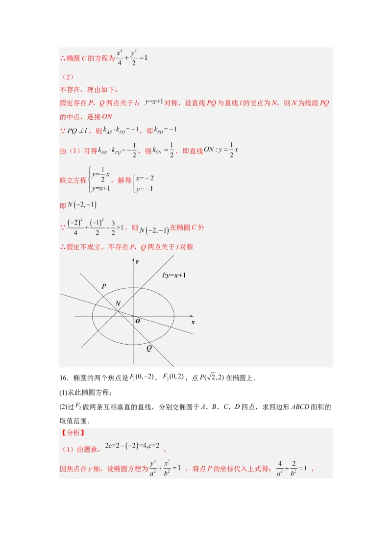 第01讲椭圆（练）-2023年高考数学一轮复习讲练测（全国通用）（解析版）_2.2025数学总复习_赠品通用版（老高考）复习资料_一轮复习_2023年高考数学一轮复习讲练测（全国通用）