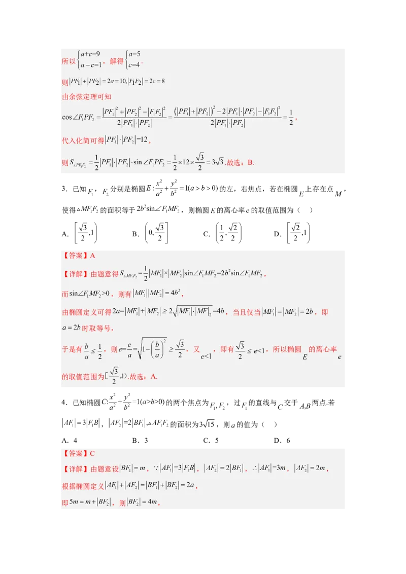 第01讲椭圆（练）-2023年高考数学一轮复习讲练测（全国通用）（解析版）_2.2025数学总复习_赠品通用版（老高考）复习资料_一轮复习_2023年高考数学一轮复习讲练测（全国通用）