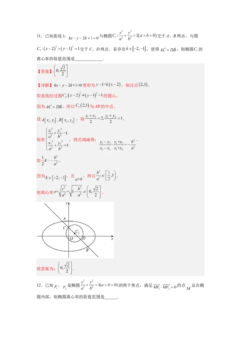 第01讲椭圆（练）-2023年高考数学一轮复习讲练测（全国通用）（解析版）_2.2025数学总复习_赠品通用版（老高考）复习资料_一轮复习_2023年高考数学一轮复习讲练测（全国通用）