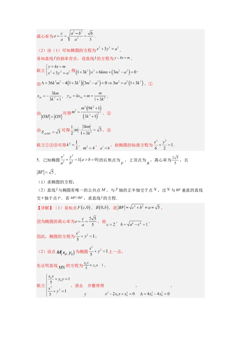 第01讲椭圆（练）-2023年高考数学一轮复习讲练测（全国通用）（解析版）_2.2025数学总复习_赠品通用版（老高考）复习资料_一轮复习_2023年高考数学一轮复习讲练测（全国通用）