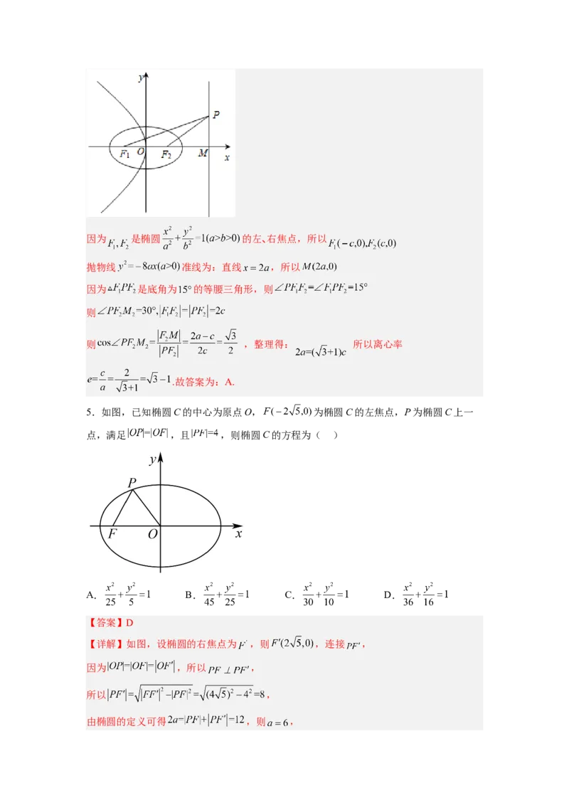 第01讲椭圆（练）-2023年高考数学一轮复习讲练测（全国通用）（解析版）_2.2025数学总复习_赠品通用版（老高考）复习资料_一轮复习_2023年高考数学一轮复习讲练测（全国通用）