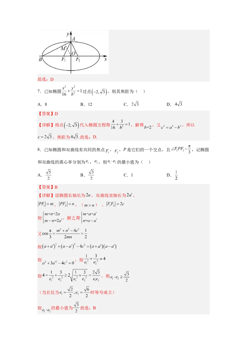 第01讲椭圆（练）-2023年高考数学一轮复习讲练测（全国通用）（解析版）_2.2025数学总复习_赠品通用版（老高考）复习资料_一轮复习_2023年高考数学一轮复习讲练测（全国通用）