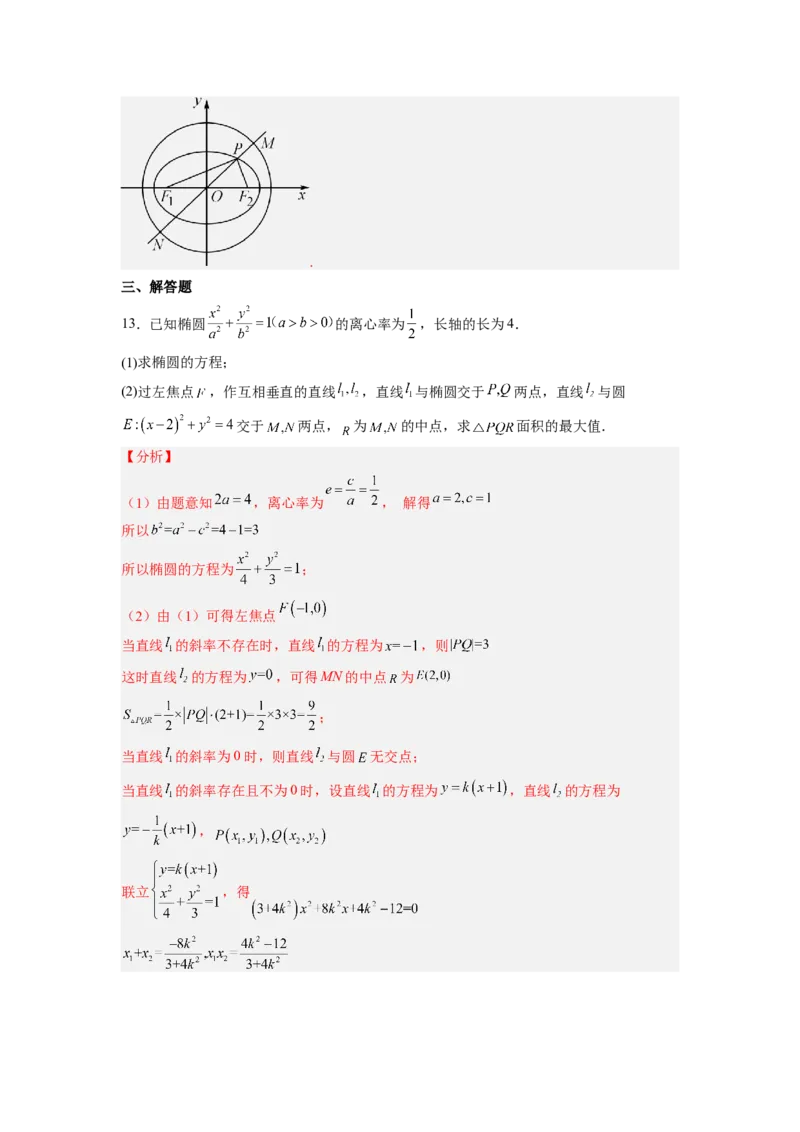 第01讲椭圆（练）-2023年高考数学一轮复习讲练测（全国通用）（解析版）_2.2025数学总复习_赠品通用版（老高考）复习资料_一轮复习_2023年高考数学一轮复习讲练测（全国通用）
