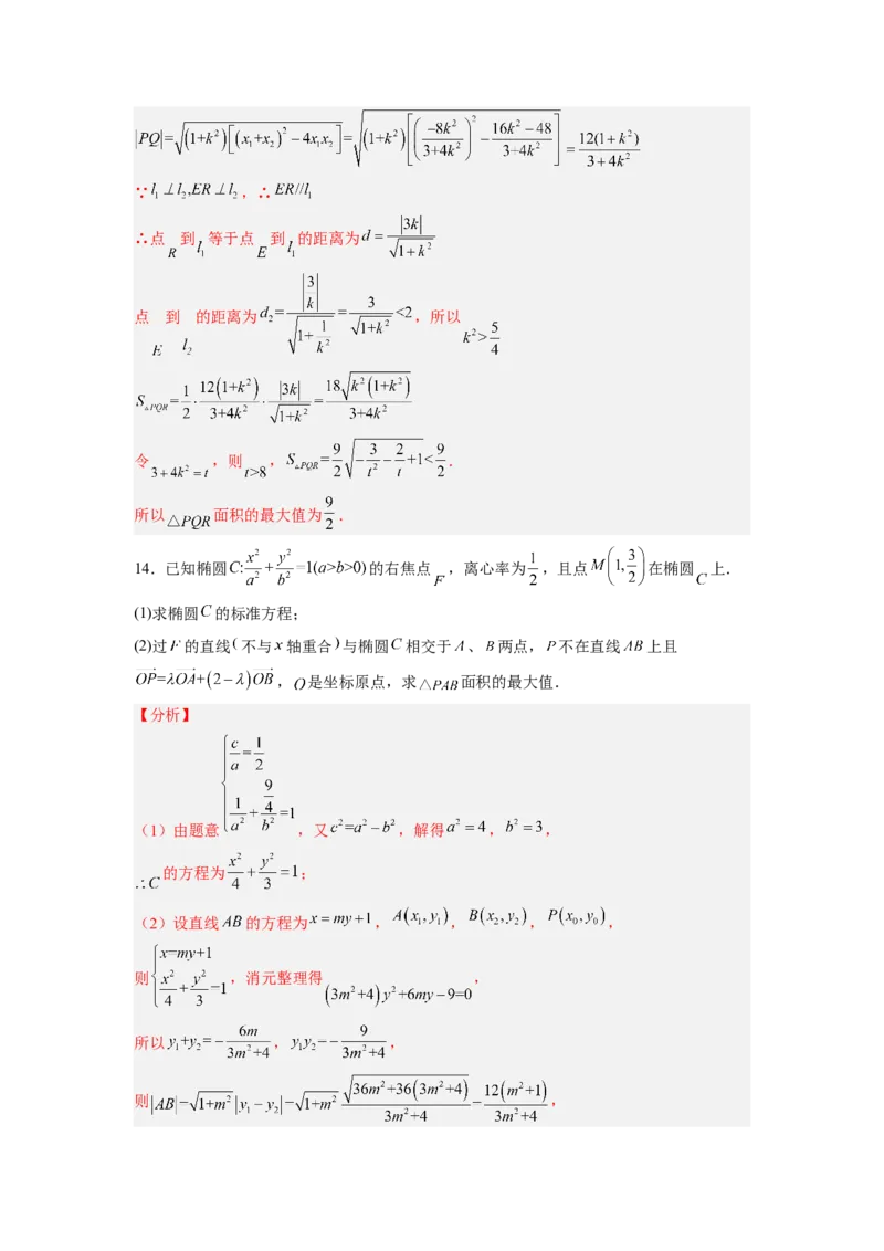 第01讲椭圆（练）-2023年高考数学一轮复习讲练测（全国通用）（解析版）_2.2025数学总复习_赠品通用版（老高考）复习资料_一轮复习_2023年高考数学一轮复习讲练测（全国通用）