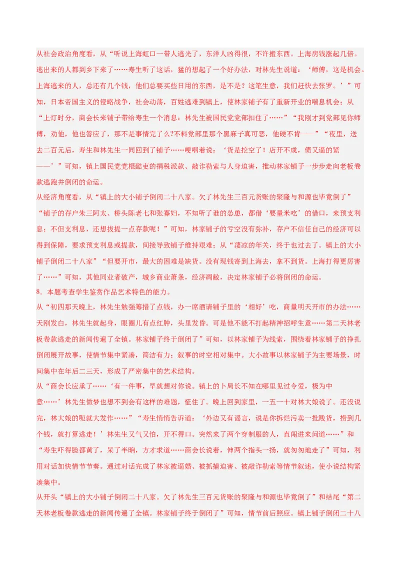 解密06文学类文本阅读小说之环境分析（分层训练）（解析版）_01高考语文_4.22024年新高考资料_2.2024二轮复习