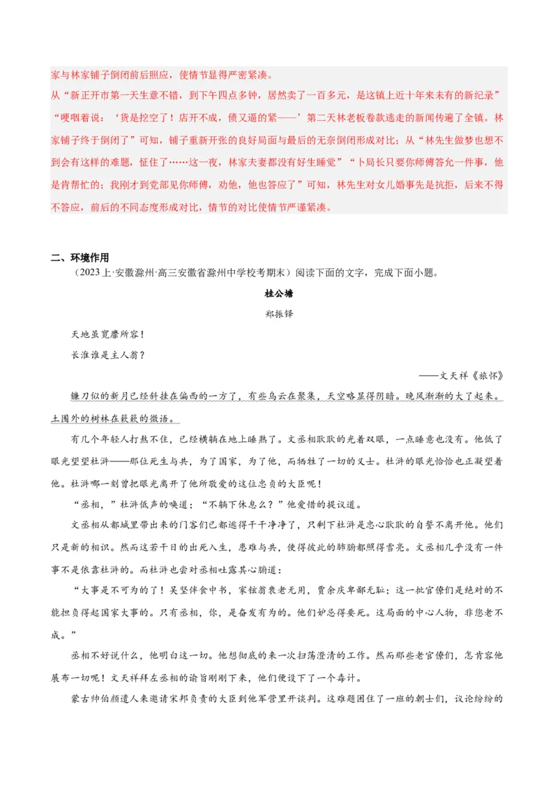 解密06文学类文本阅读小说之环境分析（分层训练）（解析版）_01高考语文_4.22024年新高考资料_2.2024二轮复习