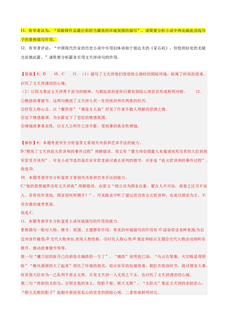 解密06文学类文本阅读小说之环境分析（分层训练）（解析版）_01高考语文_4.22024年新高考资料_2.2024二轮复习