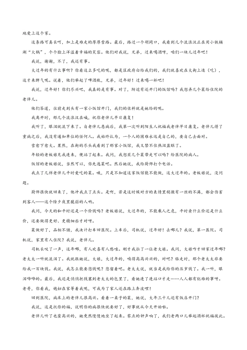 解密06文学类文本阅读小说之环境分析（分层训练）（解析版）_01高考语文_4.22024年新高考资料_2.2024二轮复习