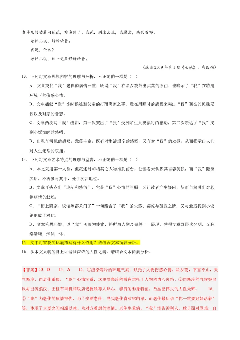 解密06文学类文本阅读小说之环境分析（分层训练）（解析版）_01高考语文_4.22024年新高考资料_2.2024二轮复习