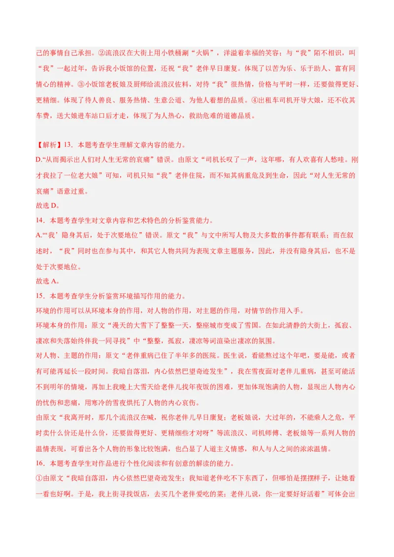 解密06文学类文本阅读小说之环境分析（分层训练）（解析版）_01高考语文_4.22024年新高考资料_2.2024二轮复习