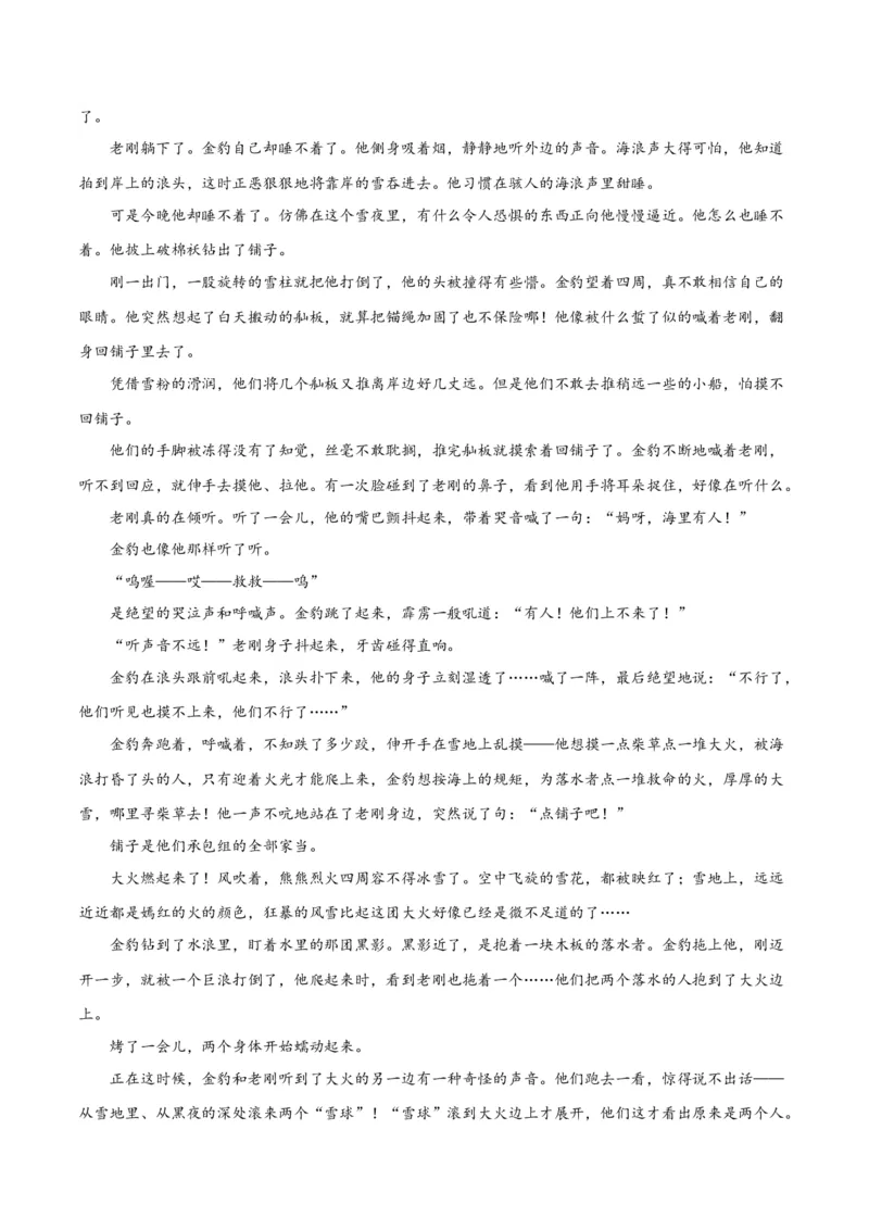 解密06文学类文本阅读小说之环境分析（分层训练）（解析版）_01高考语文_4.22024年新高考资料_2.2024二轮复习