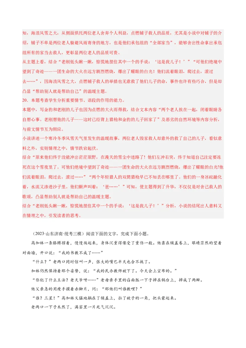 解密06文学类文本阅读小说之环境分析（分层训练）（解析版）_01高考语文_4.22024年新高考资料_2.2024二轮复习