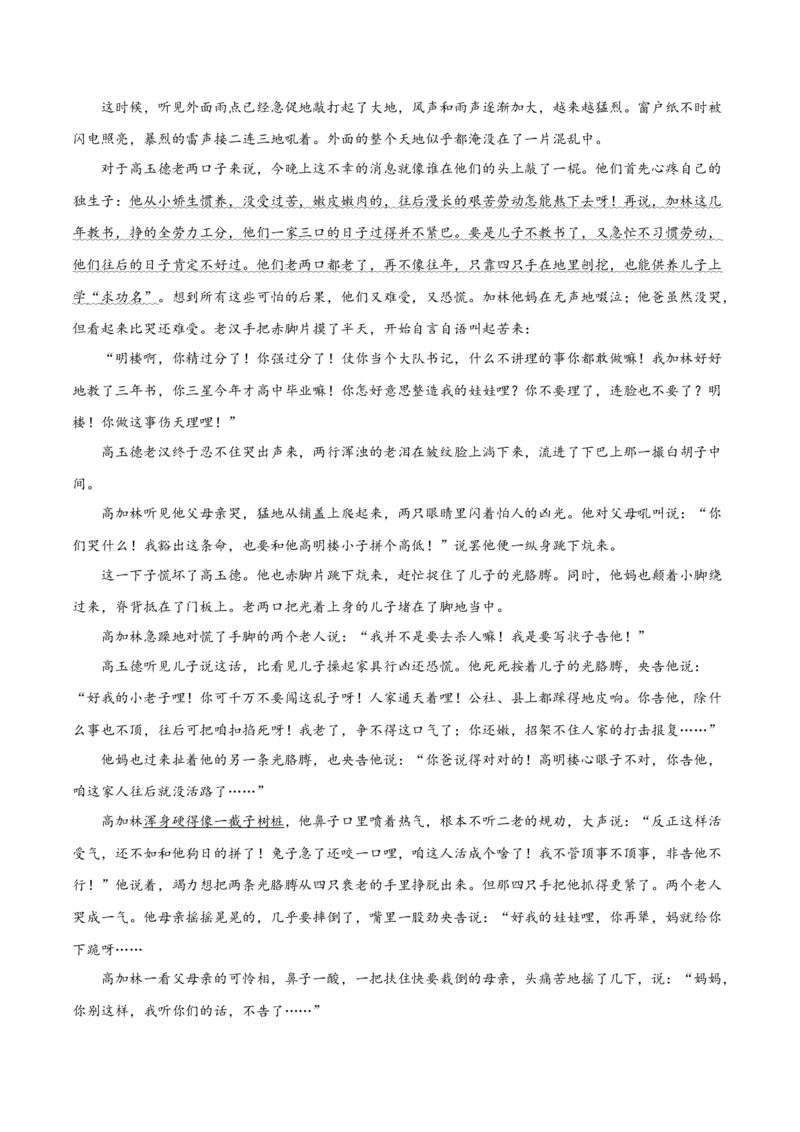 解密06文学类文本阅读小说之环境分析（分层训练）（解析版）_01高考语文_4.22024年新高考资料_2.2024二轮复习