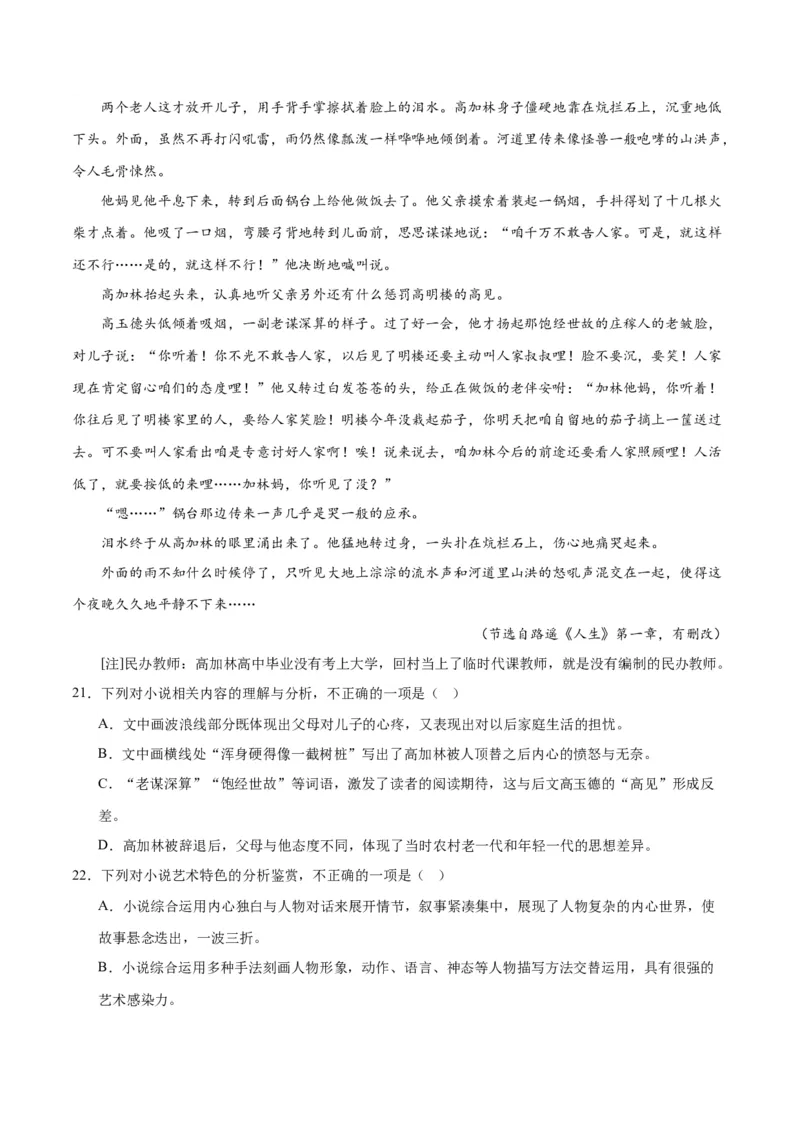 解密06文学类文本阅读小说之环境分析（分层训练）（解析版）_01高考语文_4.22024年新高考资料_2.2024二轮复习