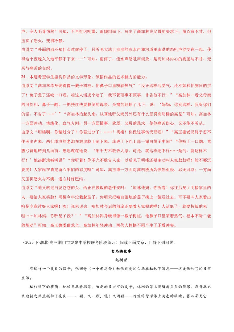 解密06文学类文本阅读小说之环境分析（分层训练）（解析版）_01高考语文_4.22024年新高考资料_2.2024二轮复习