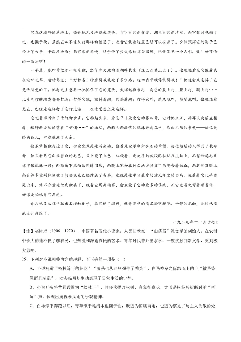 解密06文学类文本阅读小说之环境分析（分层训练）（解析版）_01高考语文_4.22024年新高考资料_2.2024二轮复习