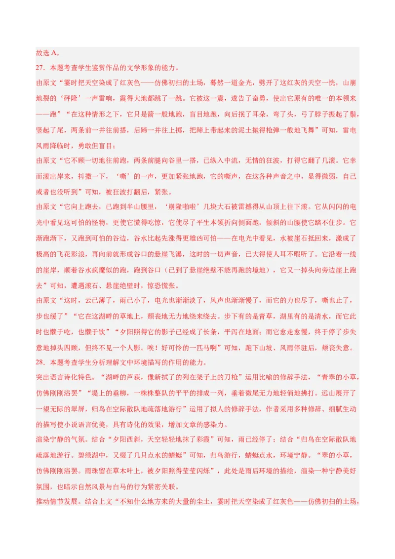 解密06文学类文本阅读小说之环境分析（分层训练）（解析版）_01高考语文_4.22024年新高考资料_2.2024二轮复习