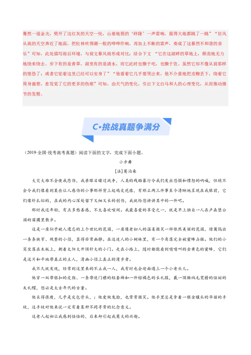 解密06文学类文本阅读小说之环境分析（分层训练）（解析版）_01高考语文_4.22024年新高考资料_2.2024二轮复习