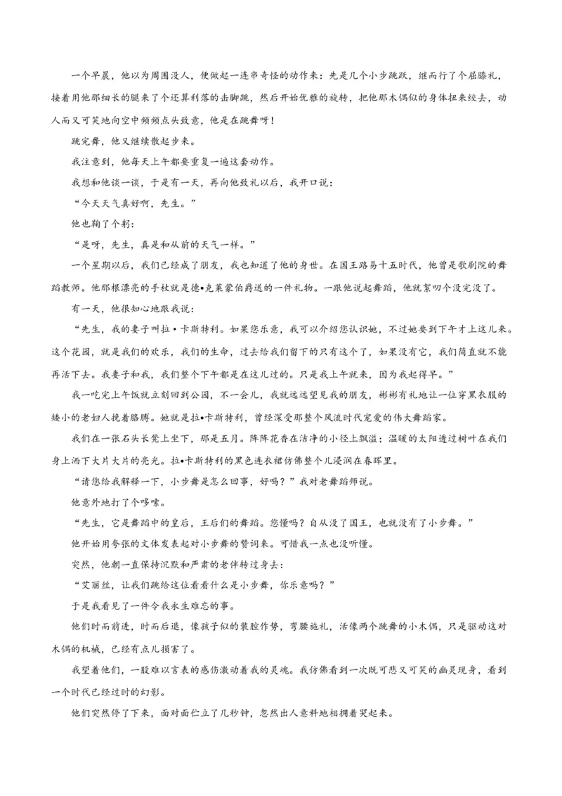 解密06文学类文本阅读小说之环境分析（分层训练）（解析版）_01高考语文_4.22024年新高考资料_2.2024二轮复习