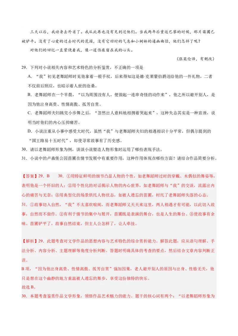 解密06文学类文本阅读小说之环境分析（分层训练）（解析版）_01高考语文_4.22024年新高考资料_2.2024二轮复习