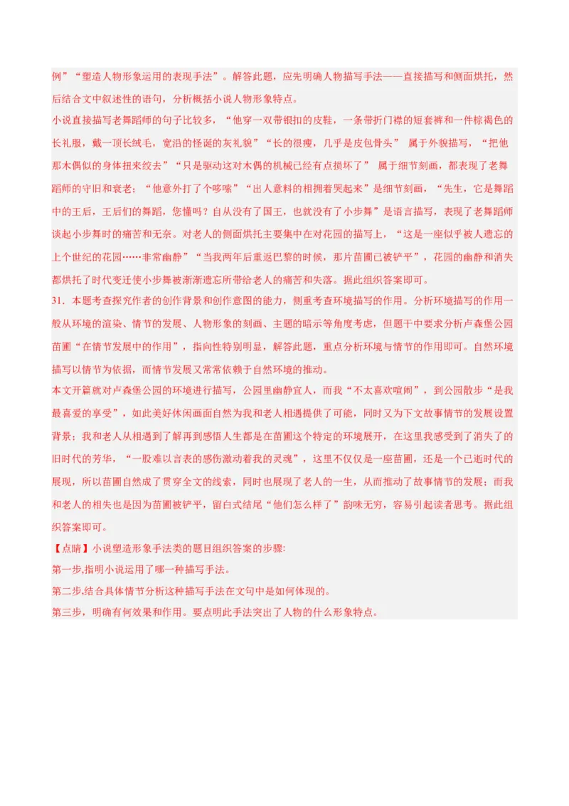 解密06文学类文本阅读小说之环境分析（分层训练）（解析版）_01高考语文_4.22024年新高考资料_2.2024二轮复习