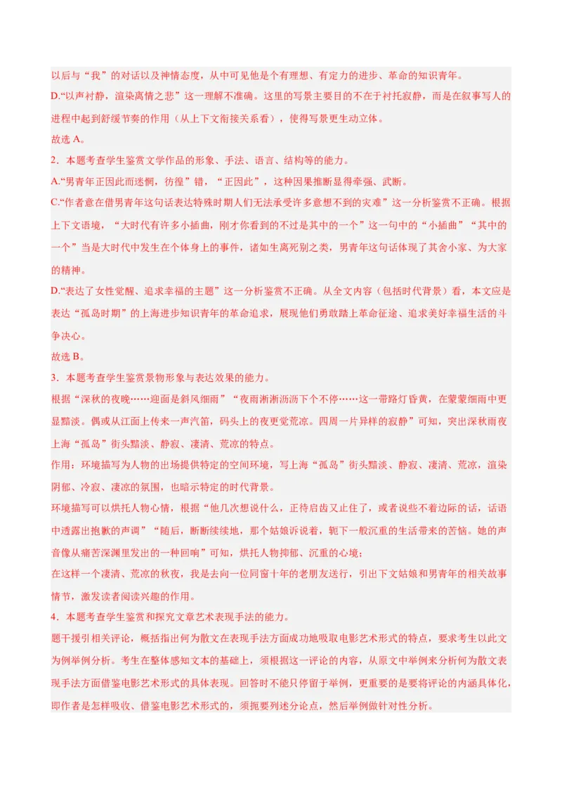 解密06文学类文本阅读小说之环境分析（分层训练）（解析版）_01高考语文_4.22024年新高考资料_2.2024二轮复习