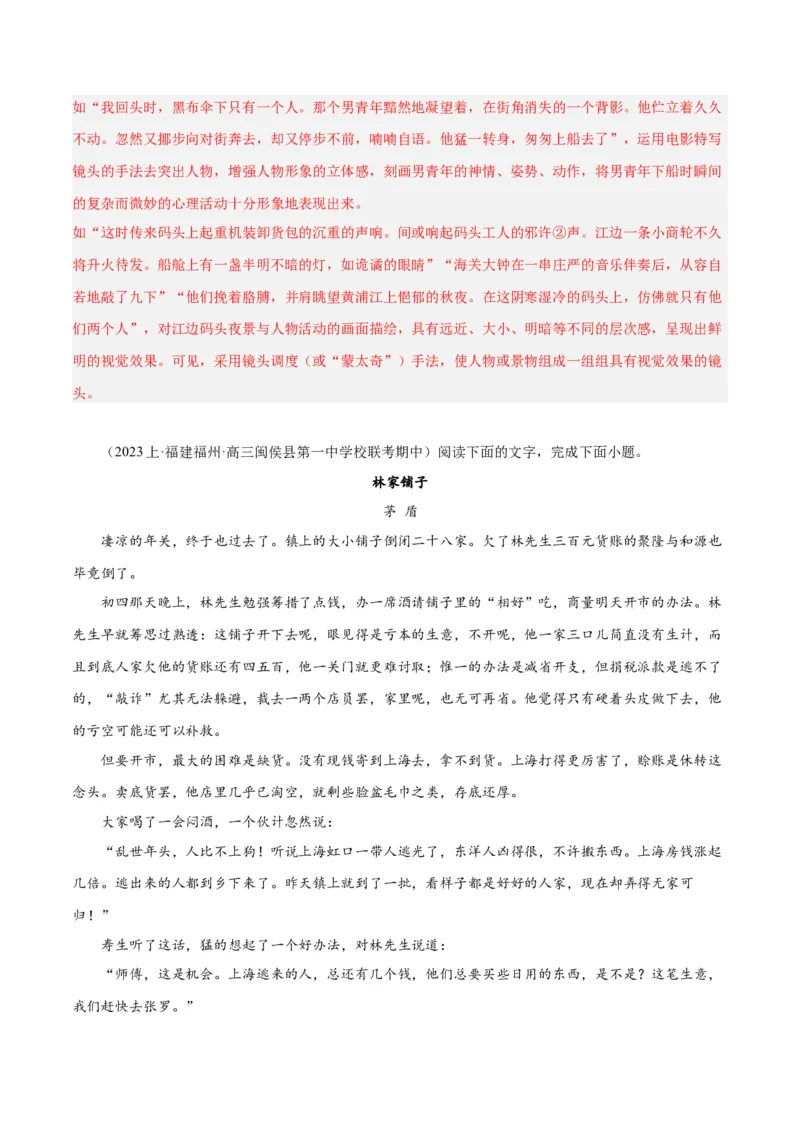 解密06文学类文本阅读小说之环境分析（分层训练）（解析版）_01高考语文_4.22024年新高考资料_2.2024二轮复习