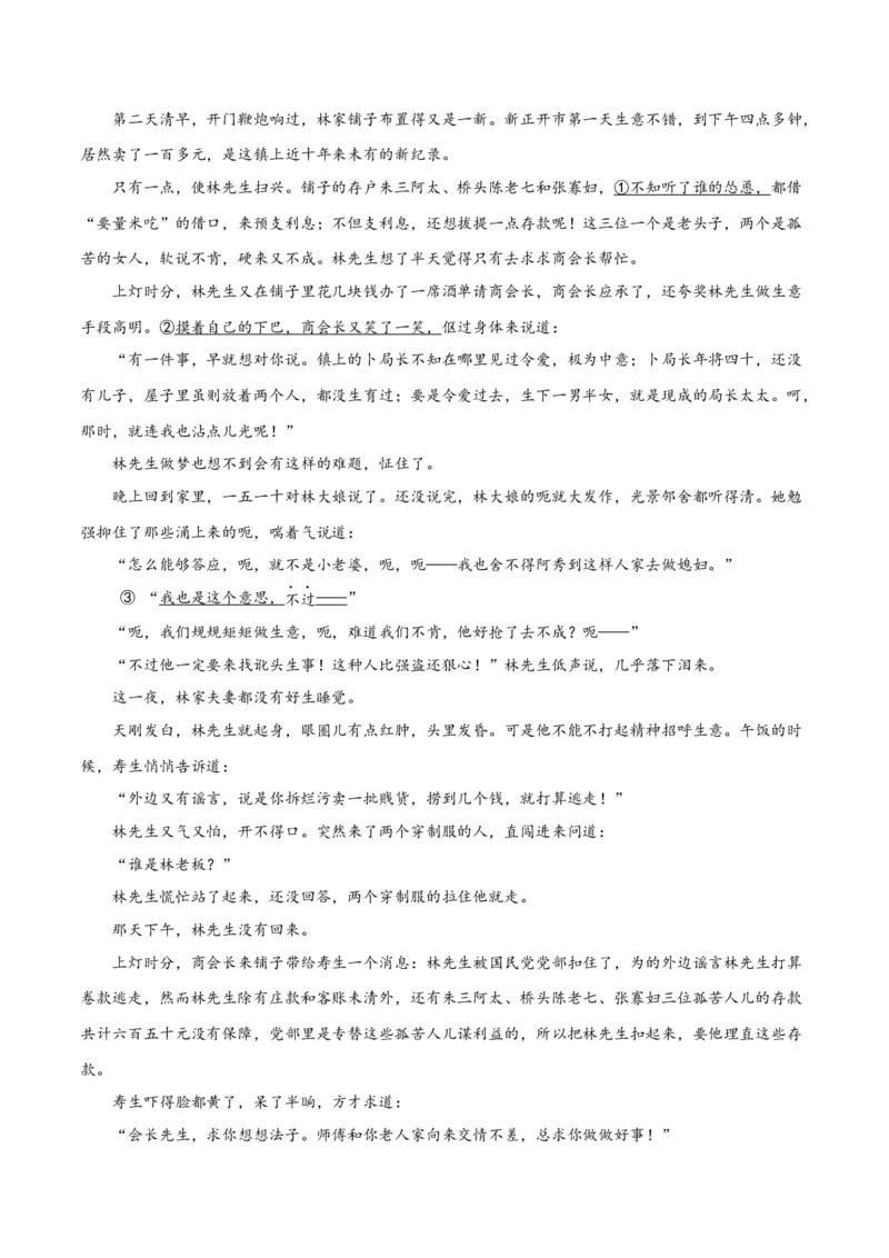 解密06文学类文本阅读小说之环境分析（分层训练）（解析版）_01高考语文_4.22024年新高考资料_2.2024二轮复习