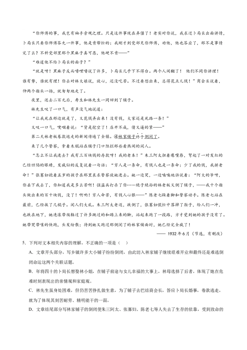 解密06文学类文本阅读小说之环境分析（分层训练）（解析版）_01高考语文_4.22024年新高考资料_2.2024二轮复习