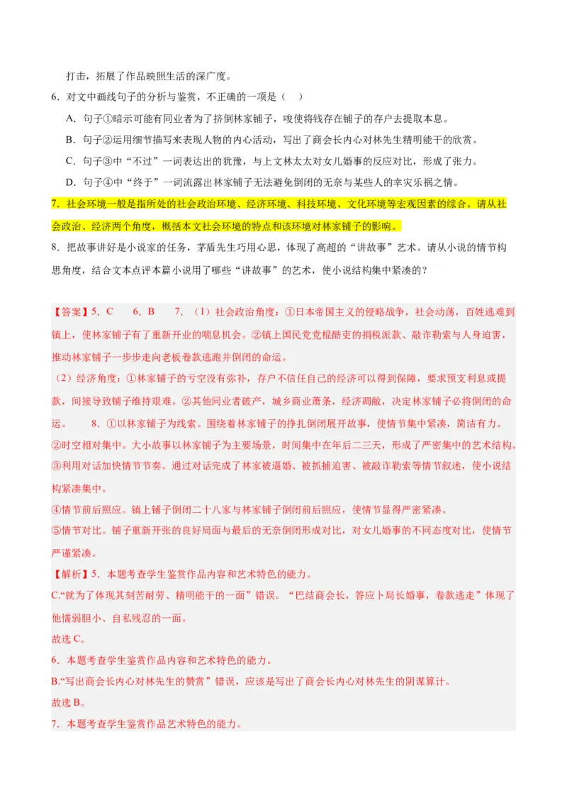 解密06文学类文本阅读小说之环境分析（分层训练）（解析版）_01高考语文_4.22024年新高考资料_2.2024二轮复习